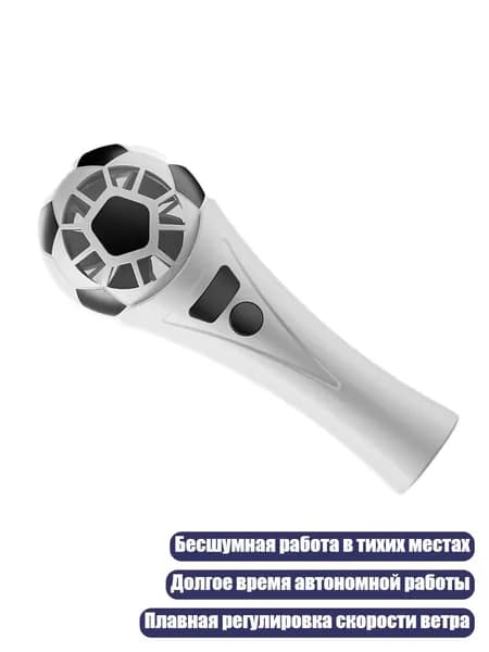 Перезаряжаемый мини-вентилятор в виде футбольного мяча, Белый