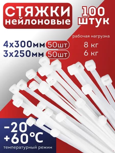 Стяжка 4мм x 300мм от 1мм до 80мм,  100 шт., Нейлон