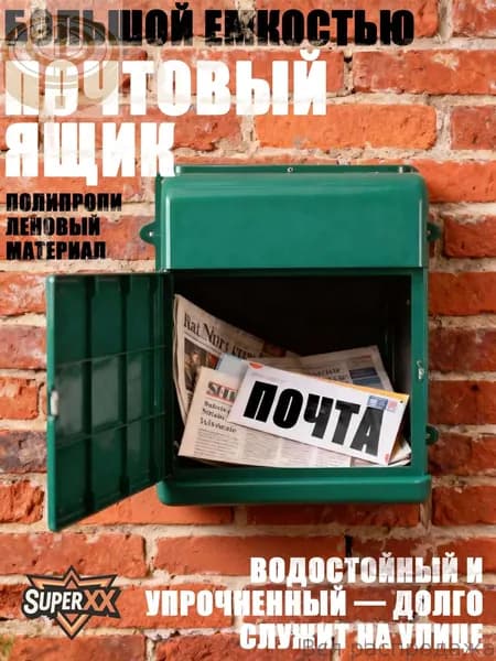 Почтовый ящик 1 секц. 345 мм x 260 мм x 70 мм, темно-зеленый