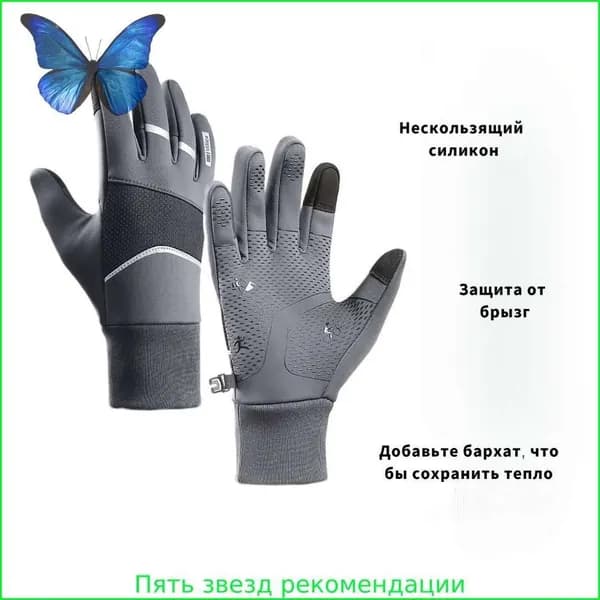 Перчатки снегоходные