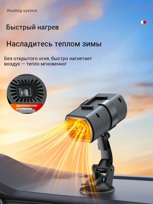Вентилятор автомобильный, арт. обогреватель с 200 Вт