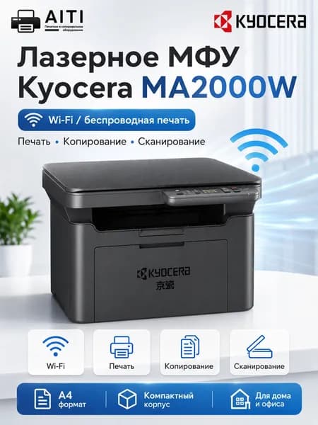 KYOCERA МФУ Лазерное  MA2000W, чб, A4, Wi-Fi, USB, черный, черный
