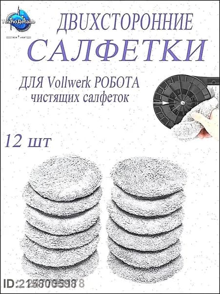 применяемый Vollwerk Аксессуар для робота-мойщика окон