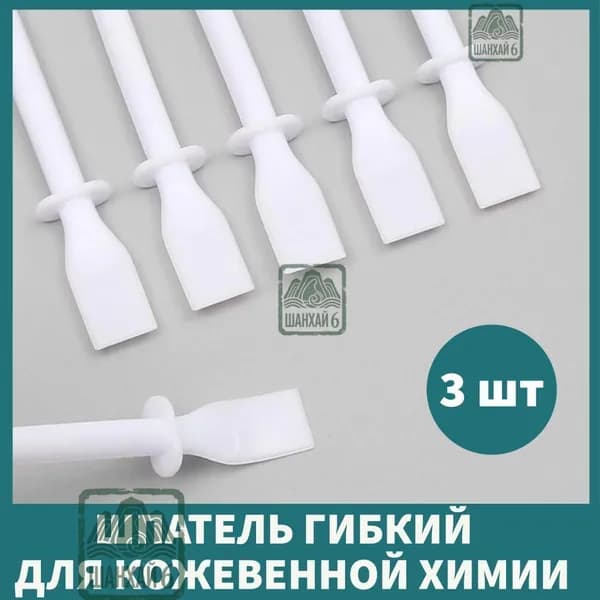 Шпатель гибкий для кожевенной химии, аппликатор для нанесения клея, 3 шт