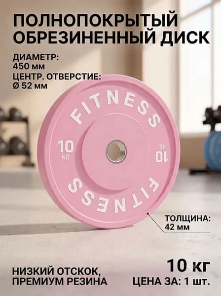 Диски для штанги, 10 кг, диаметр диска: 45 см