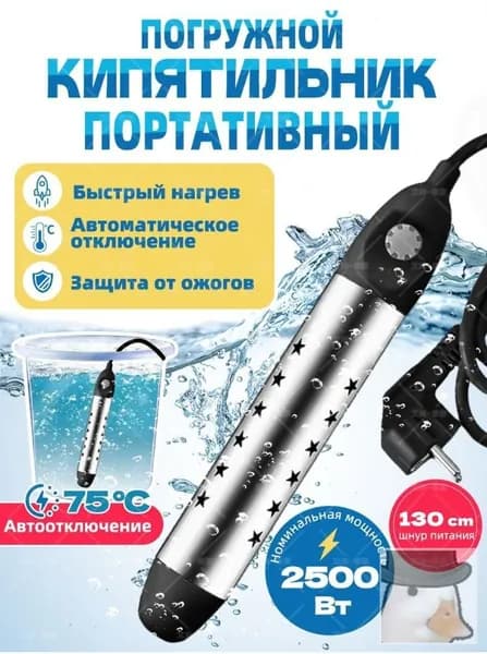 кипятильник электрический погружной/ кипятильник для ведра большой, для бассейна, для ванны/ нагреватель вод