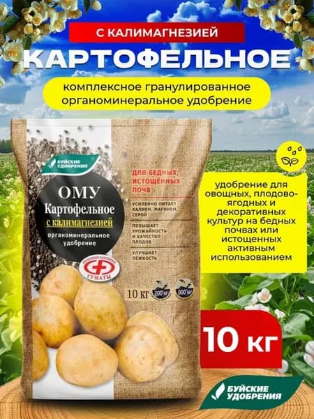 Удобрение для растений ОМУ Картофельное с калимагнезией,10кг