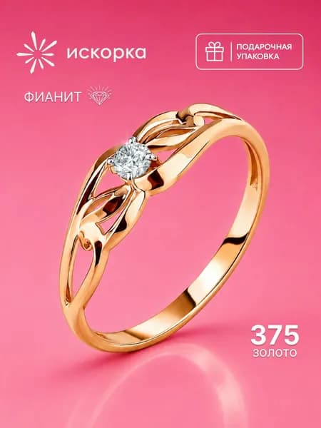 Кольцо женское золотое 375 пробы с фианитом