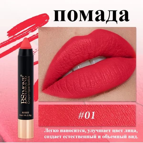 Матовая помада-карандаш