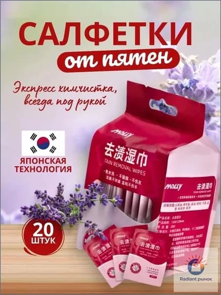 Средство для ухода за одеждой Салфетки влажные для одежды