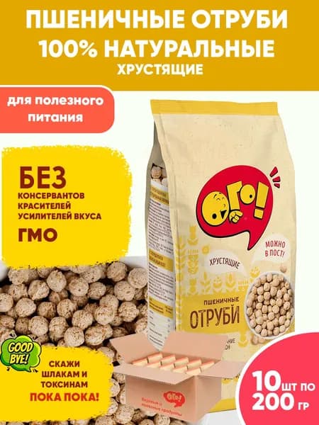 Отруби Пшеничные хрустящие "Ого!" для похудения, 10шт по 200гр/ родной короб