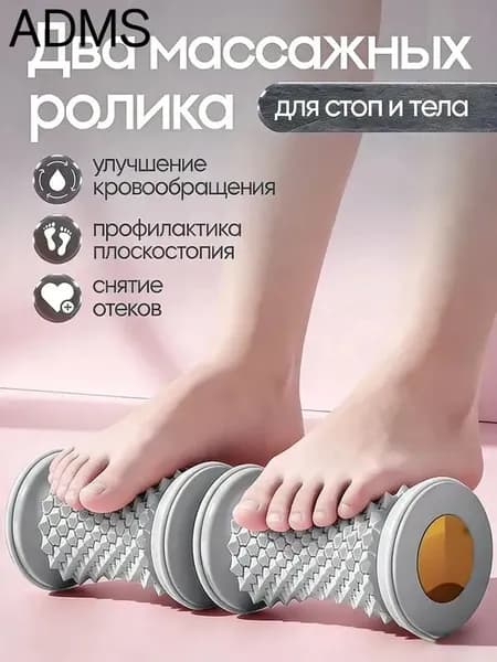 Два массажных ролика