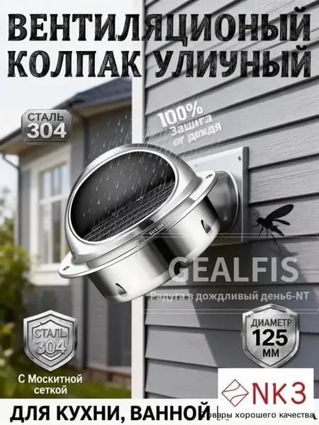 Стенной выход с решеткой и сеткой, Решетка вентиляционная уличная 125 мм из нержавеющей стали 304 колпак для вытяжки с москитной сеткой дефлектор утолщенный