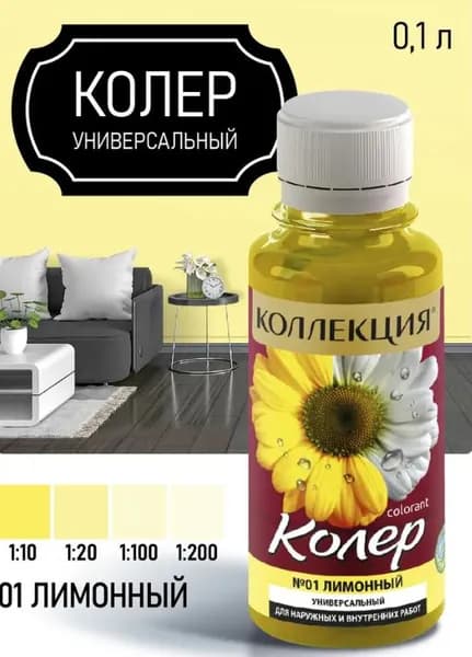 Колеровочная паста Коллекция №1 лимонный 0,1л