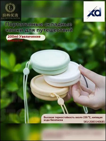 Складная силиконовая кружка для кемпинга, гигиены и путешествий пищевая, компактная