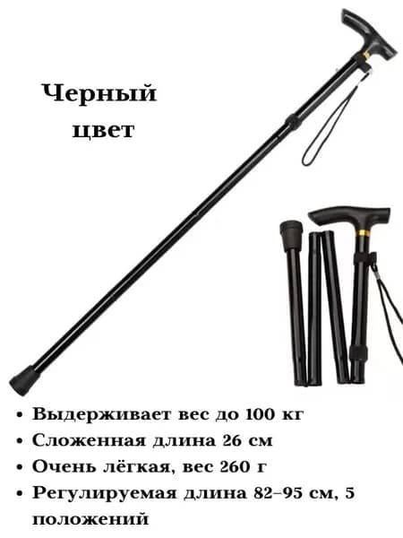Складная треккинговая палка, универсальная трость для прогулок и походов