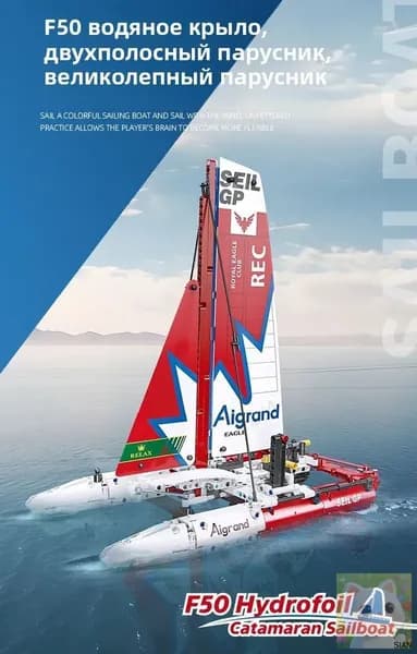 3D конструктор катамаран с парусом F50, модель корабля для сборки, развивающая игрушка, подарок