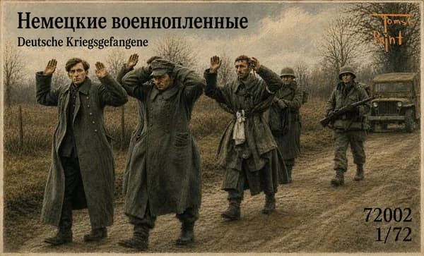 Немецкие военнопленные