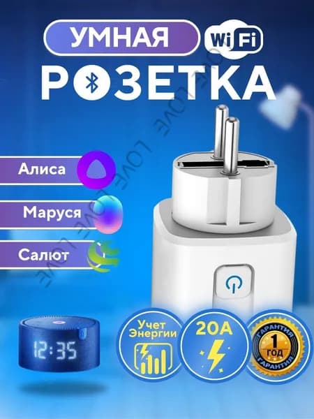 Умная розетка DAIMA 20А