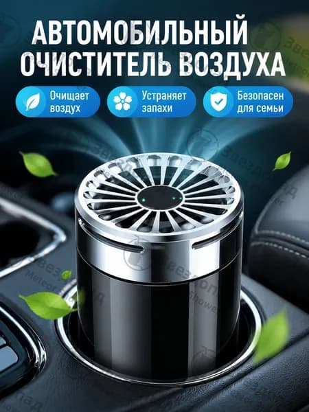 Очиститель воздуха автомобильный, арт. Автомобильный ароматизатор в подстаканник с натуральными эфирными маслами, мини-версия с легким ароматом