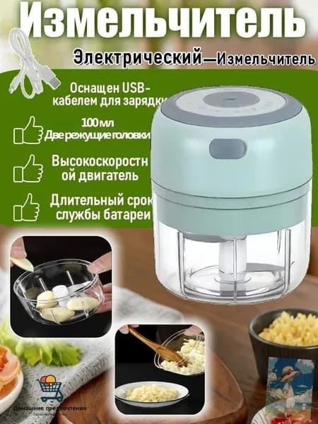 измельчитель кухонный аккумуляторный 100ML