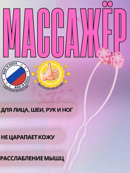 Массажер для лица
