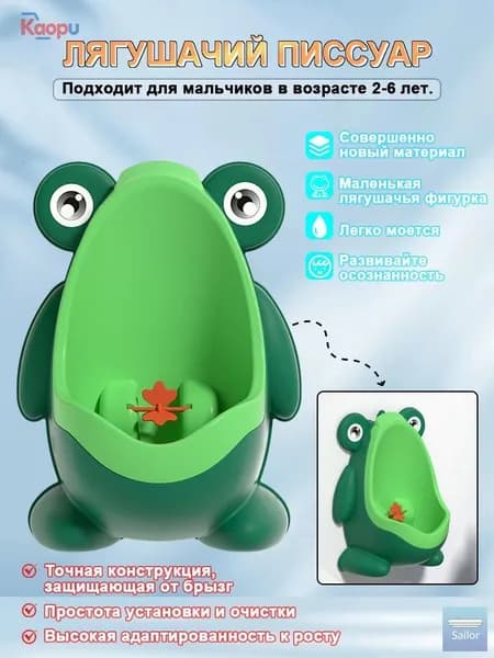Детский писсуар