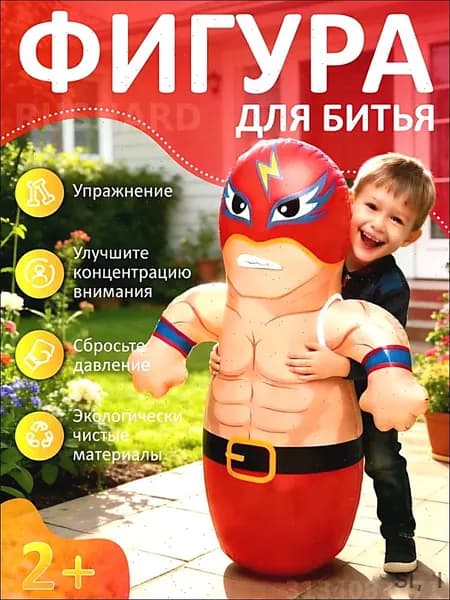 Фигура для битья, 91х72см, для детей 3