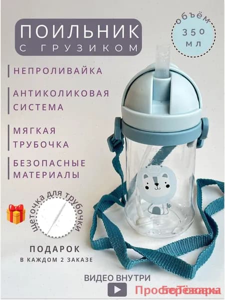 Поильник
