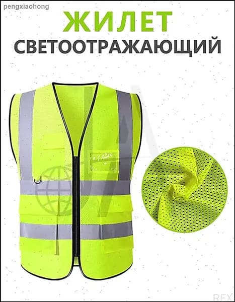 Светоотражающий жилет, размер: 46-54