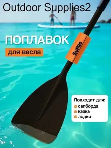 Аксессуары, запчасти для SUP-доски