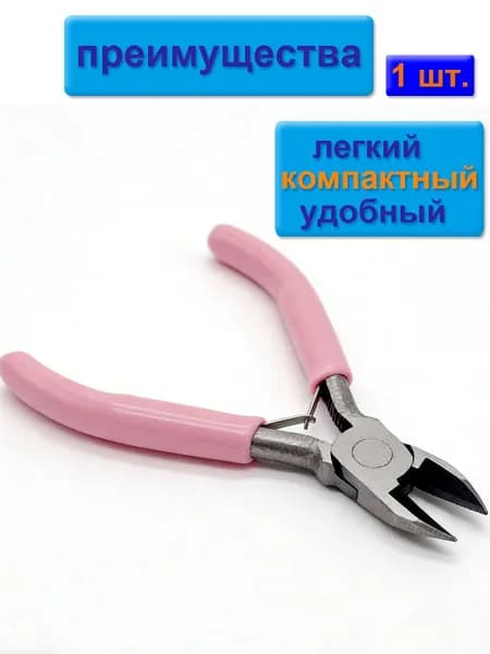 инструментов для бижутерии (тонкогубцы-утконосы, круглогубцы, кусачки-бокорезы), проводов, розовые ручки, 1 штука