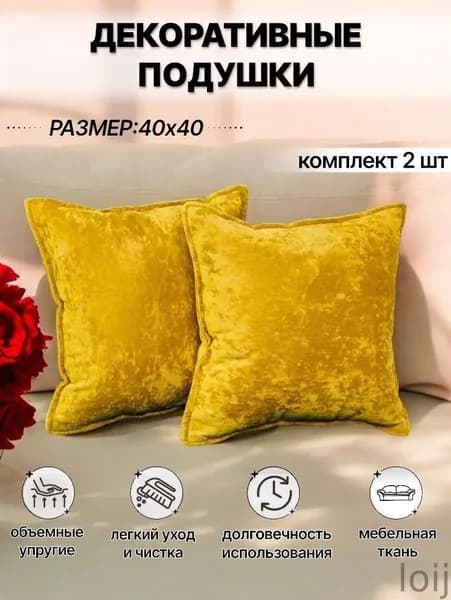 Подушка декоративная