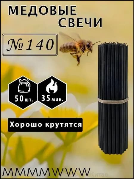 Свечи церковные "Медовый", 15 см х 0.51 см, 50 шт
