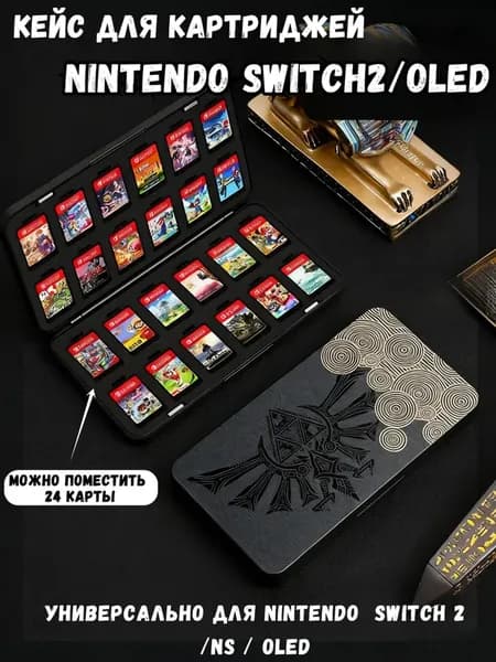 Мягкий силиконовый кейс-органайзер для Nintendo Switch OLED с принтом The Legend of Zelda: ударопрочный, компактный