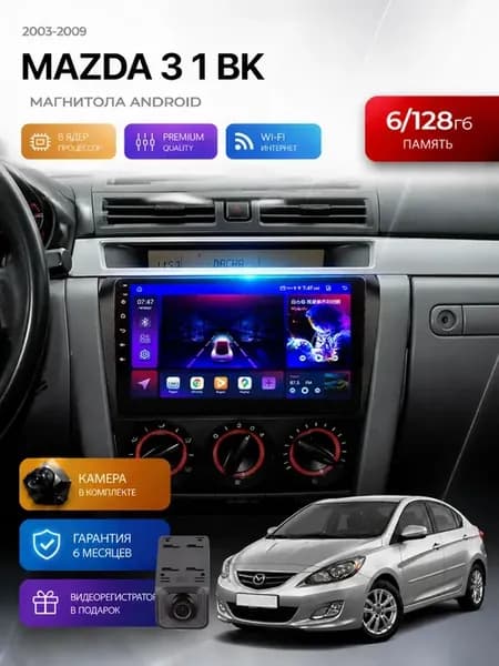Магнитола P26 для Mazda 3 1 BK 2003-2009