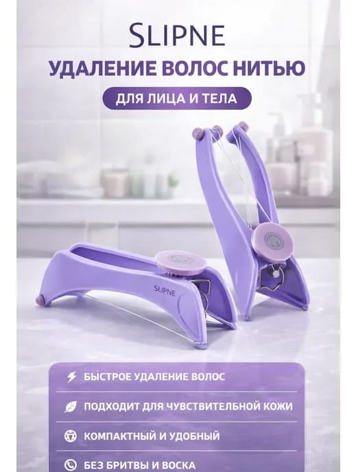 Эпилятор для лица удаление волос нитью