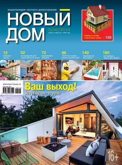 Журнал Новый дом No05/2014 | Электронная книга