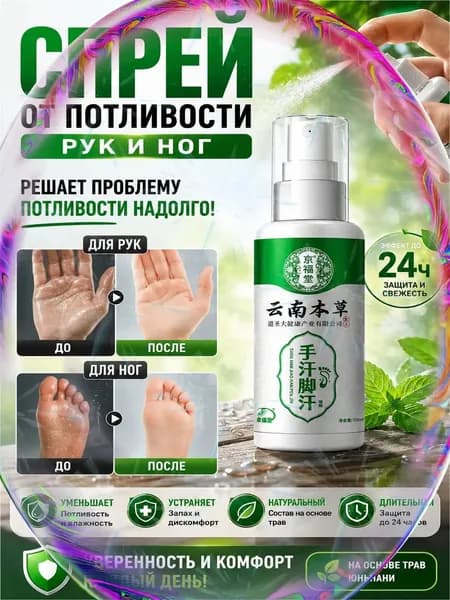 Дезодорант 100 мл