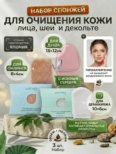 Набор для очищения кожи лица, шеи и декольте