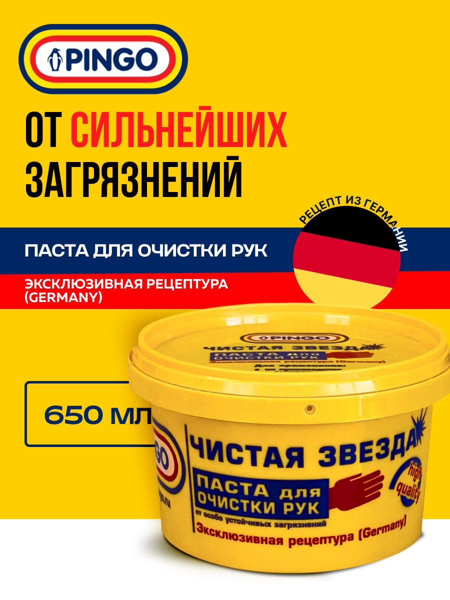 Паста для рук очищающая от сильных загрязнений и мазуты 650мл