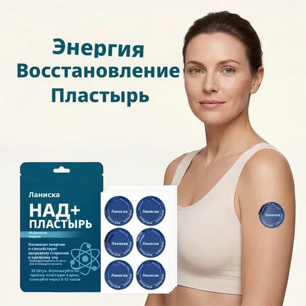 Пластырь для похудения