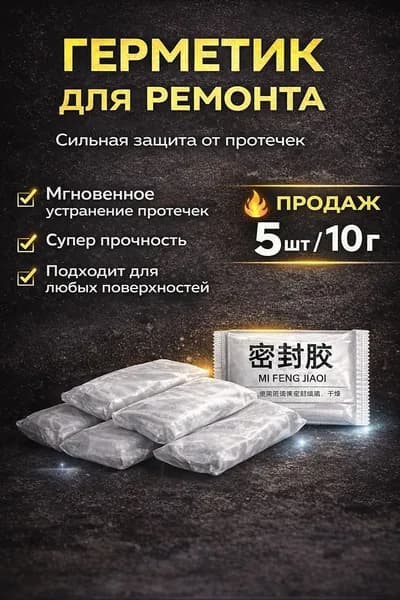 Герметизирующая глина для заделки трещин и отверстий, эпоксидный пластилин герметик, белый, 18 гр. 5 шт.