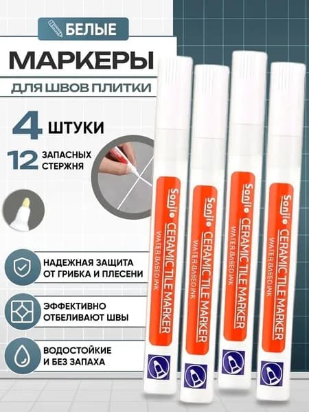 Sanjie Маркер для плиточных швов