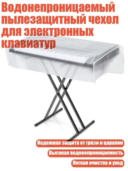 Водонепроницаемый пылезащитный чехол для электронных клавиатур, - 88 ключевых электронных pi