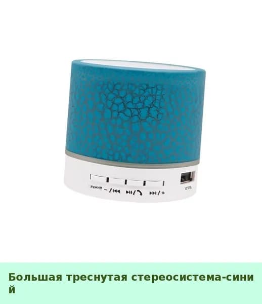 Мини-портативная колонка с трещинами, Bluetooth, LED-подсветка, низкие частоты, беспроводная, карта памяти, подарок