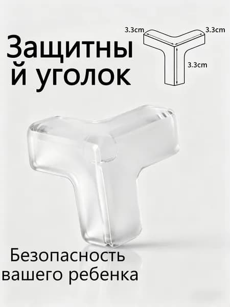 Пластиковые угловые накладки для защиты от ударов