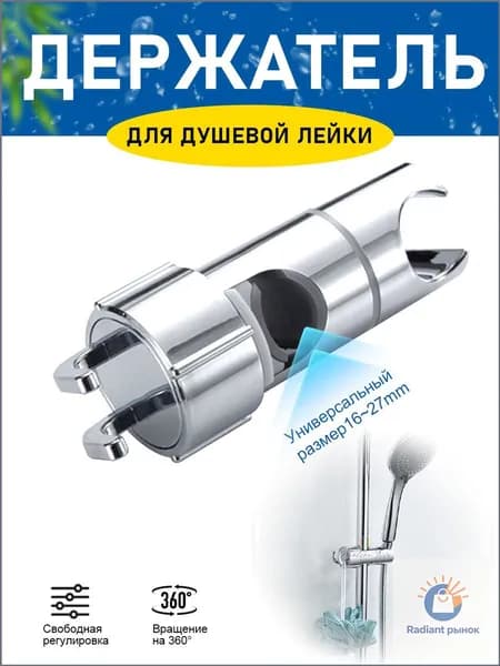 Держатель душевой лейки на штангу, Душевая штанга