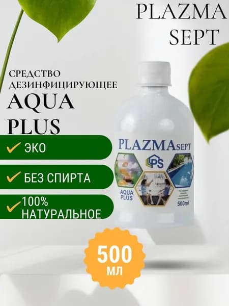 Дезинфицирующие средство для аквариумов, басейнов, резервуаров.