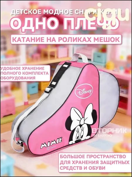 Сумка для роликов